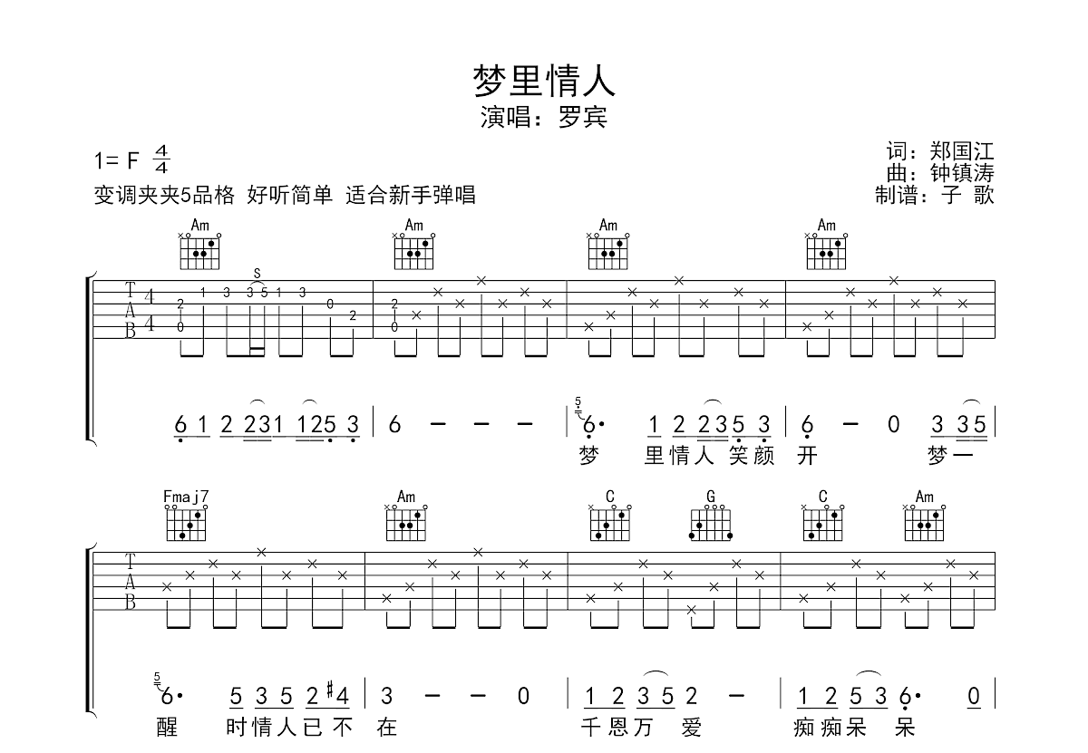 梦里情人吉他谱预览图