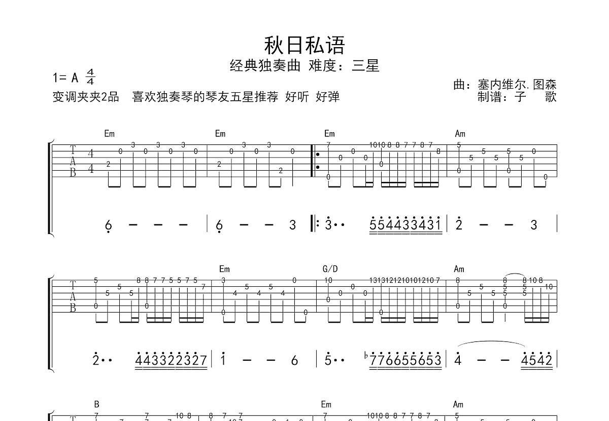 秋日私语吉他谱预览图