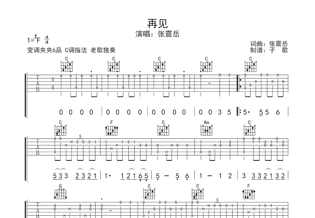 再见吉他谱预览图