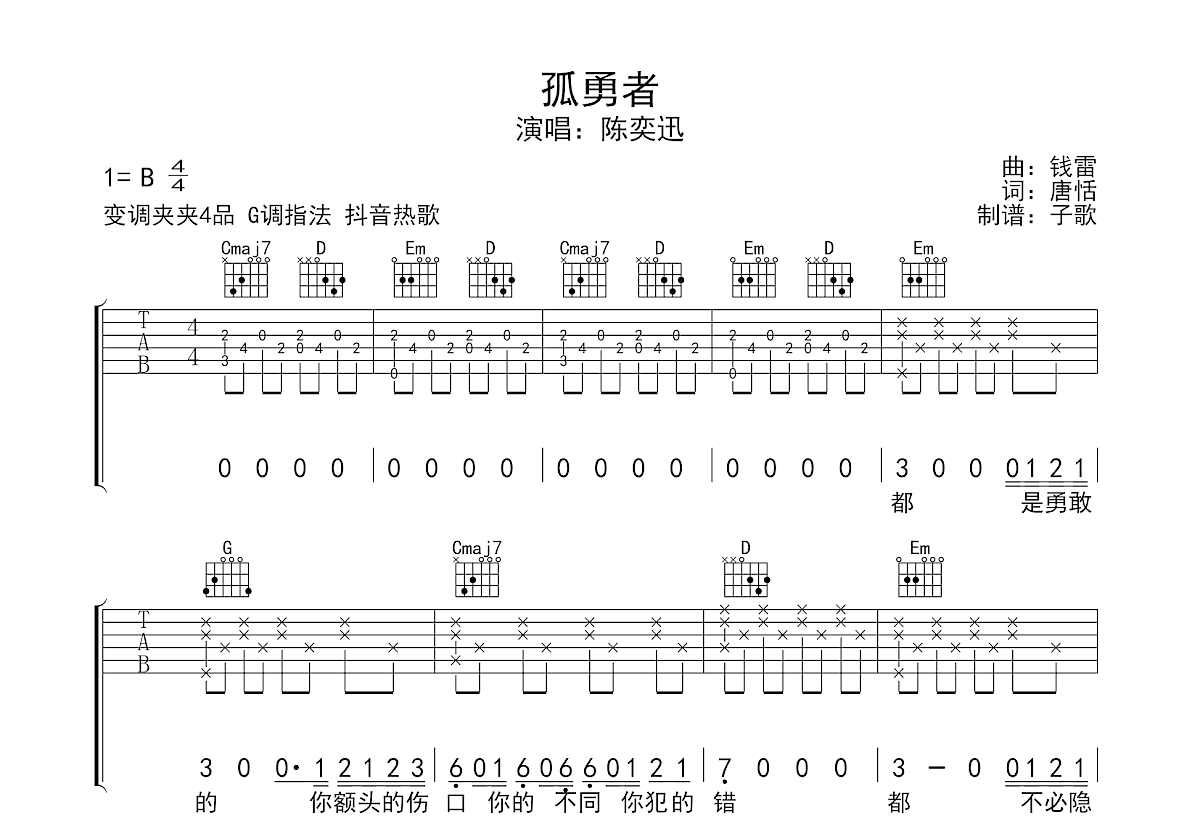 孤勇者吉他谱_陈奕迅_G调弹唱