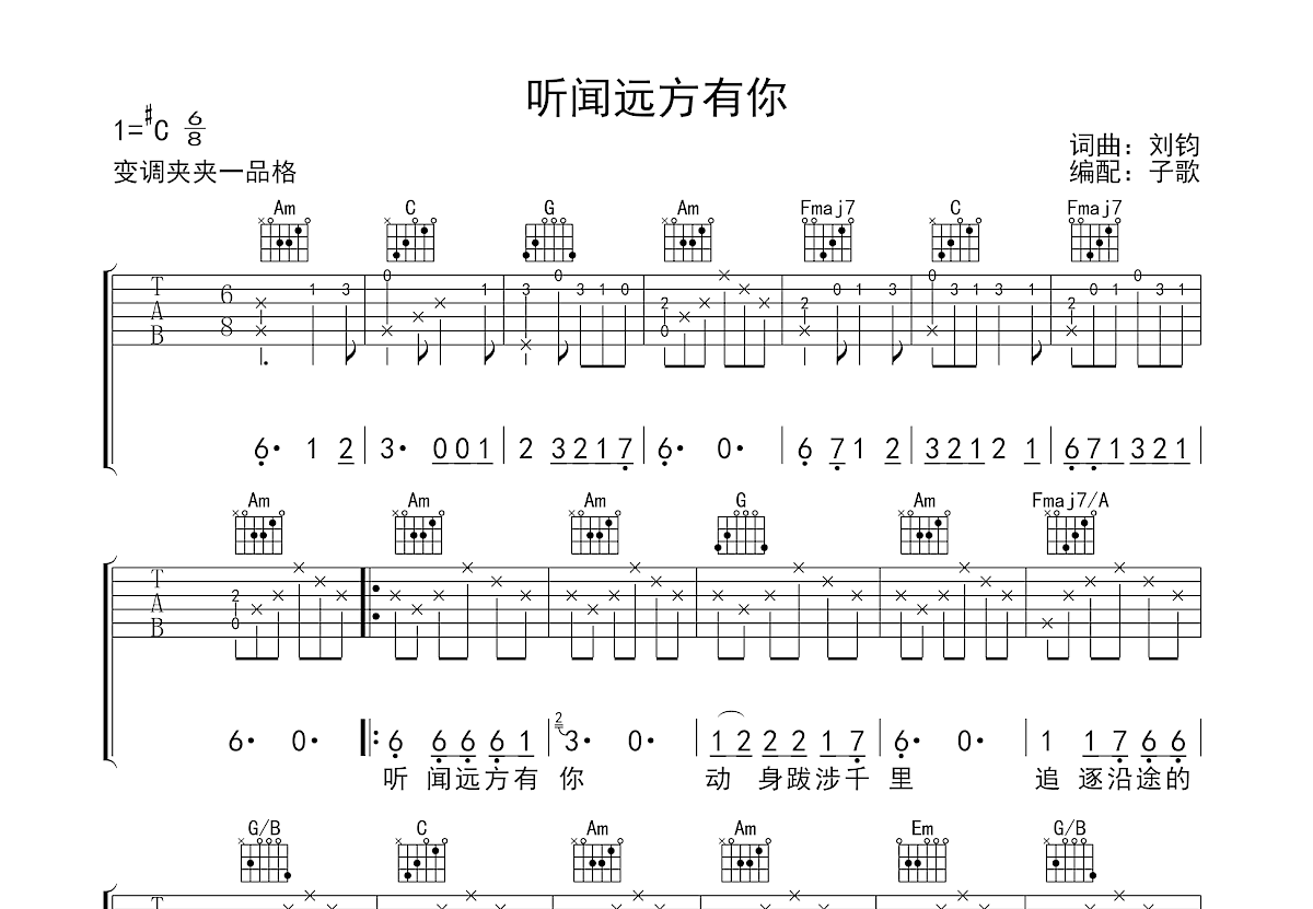 听闻远方有你吉他谱预览图