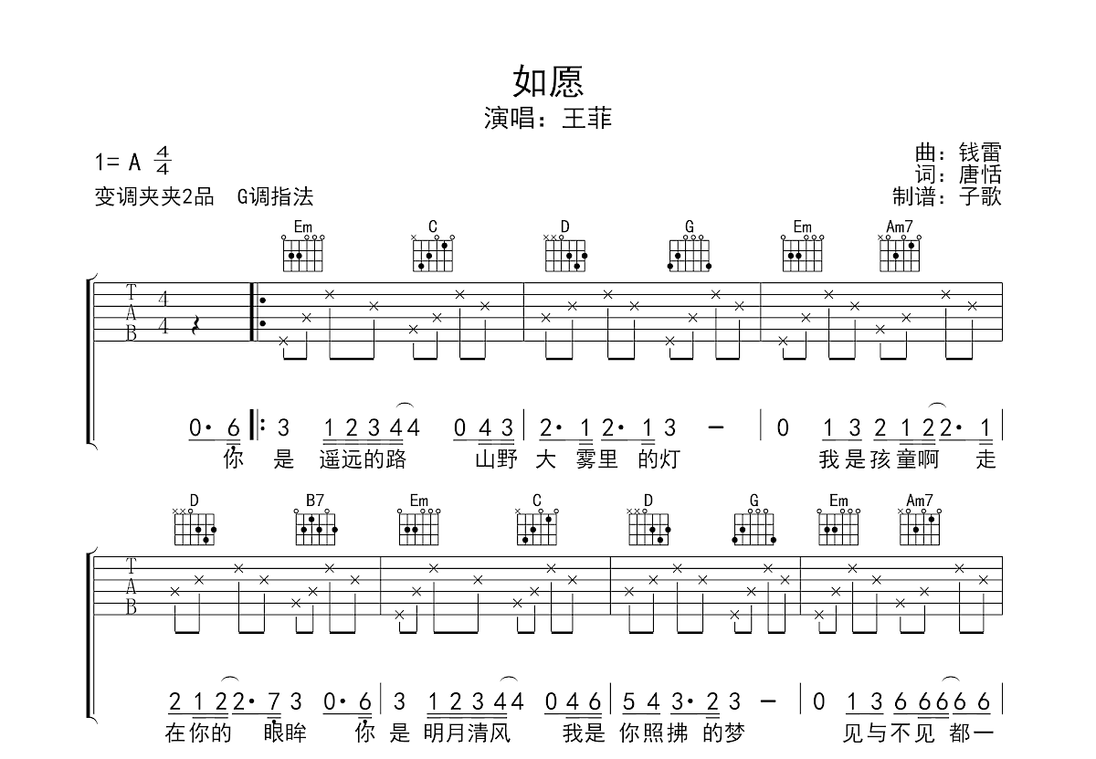 如愿吉他谱预览图