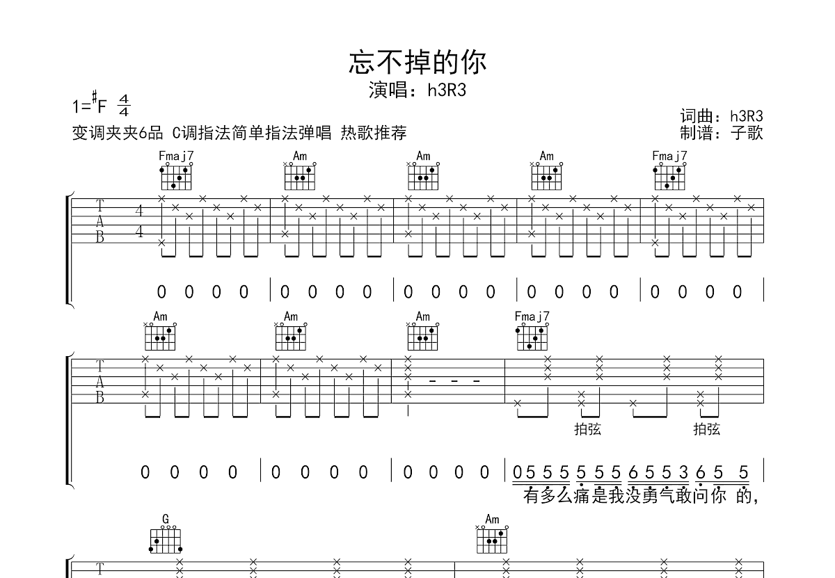 忘不掉的你吉他谱预览图