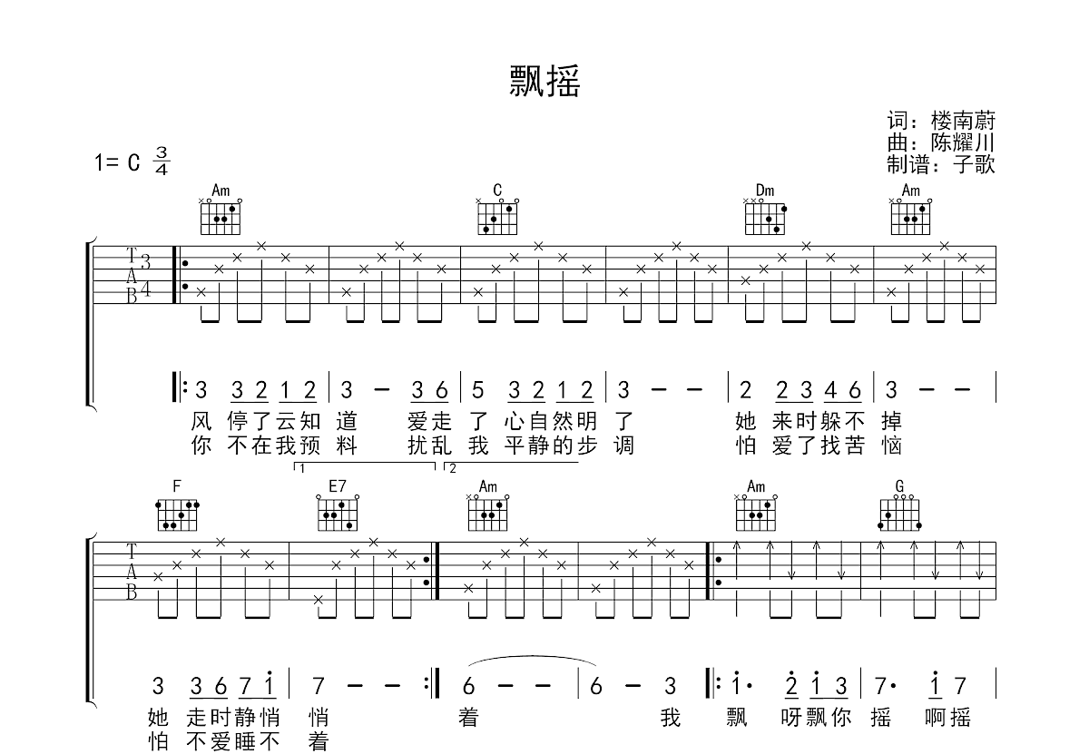 飘摇吉他谱预览图