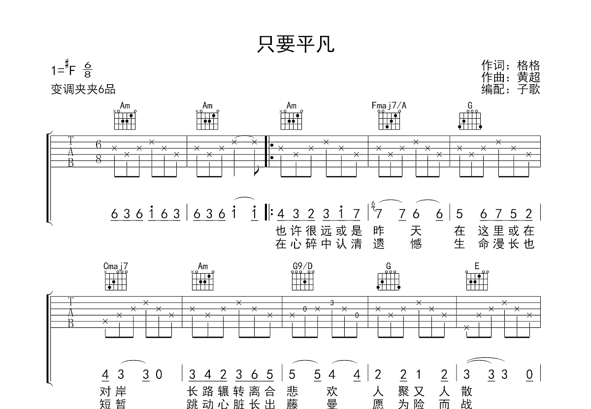 只要平凡吉他谱预览图