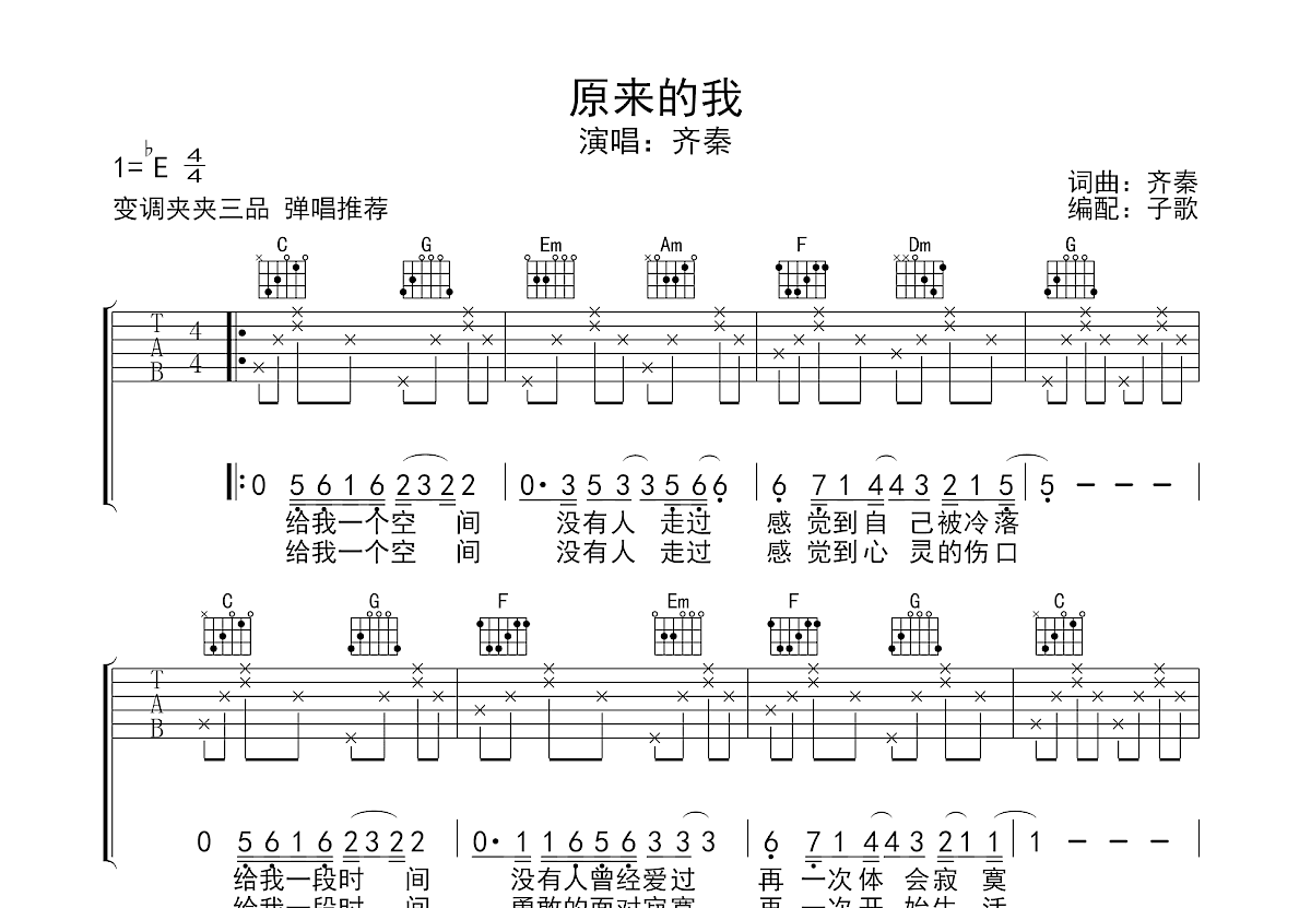 原来的我吉他谱预览图