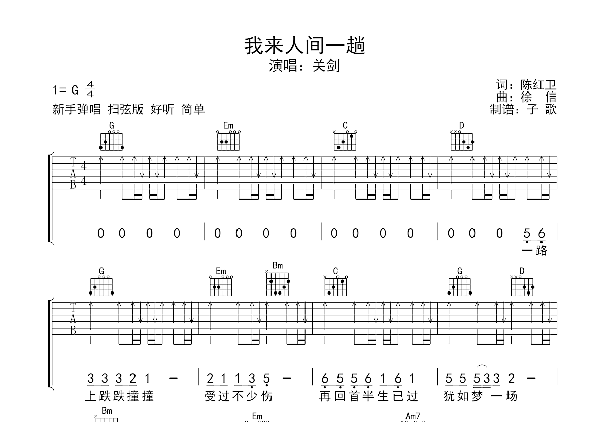 我来人间一趟吉他谱预览图