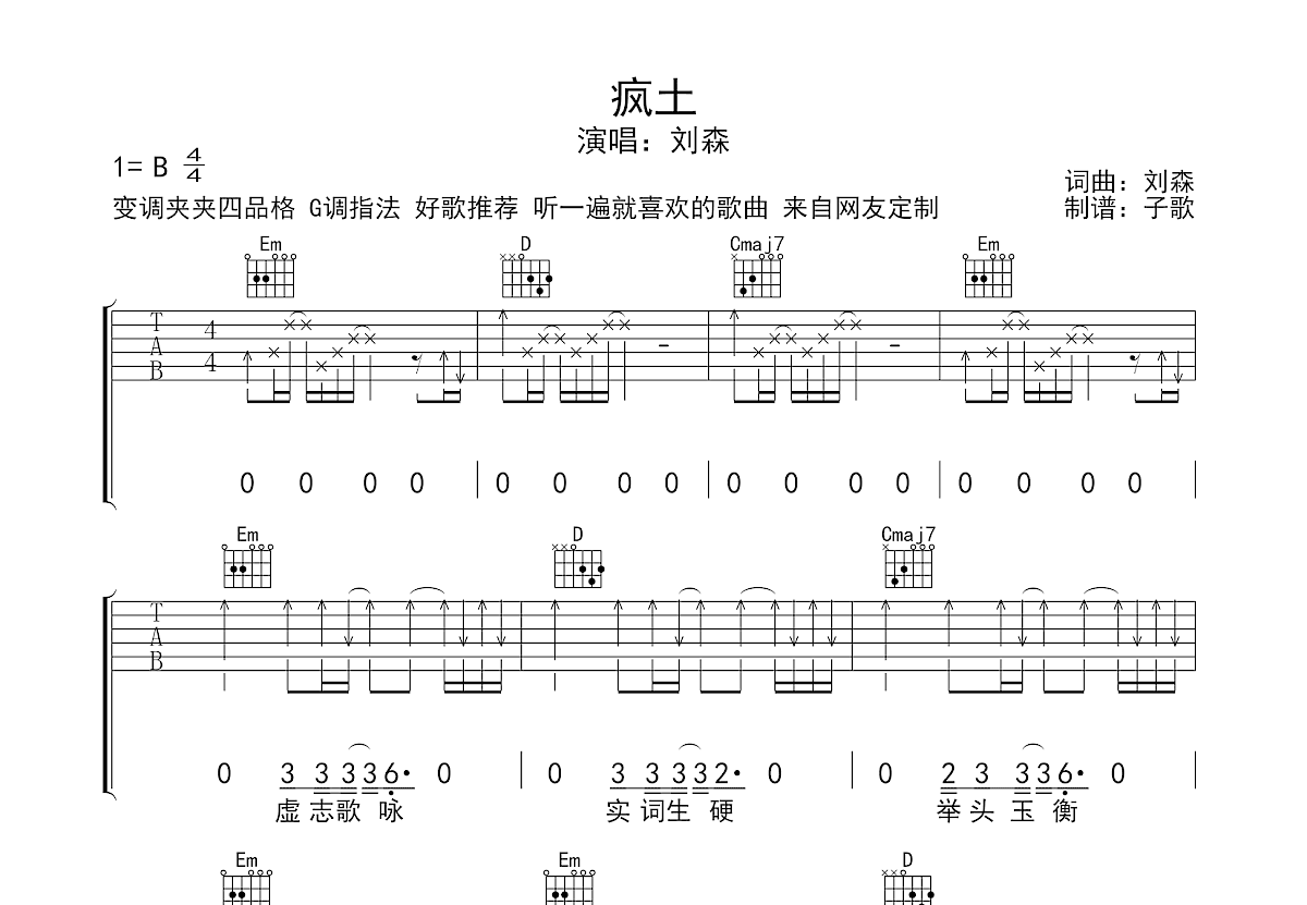 疯土吉他谱预览图