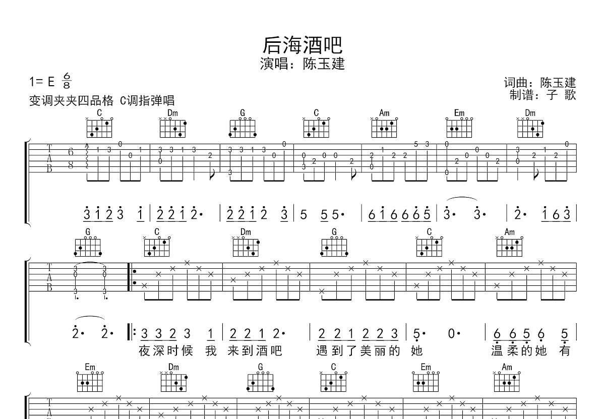 后海酒吧吉他谱预览图