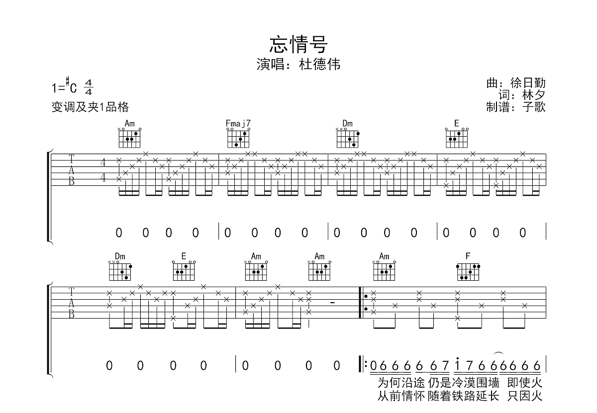 忘情号吉他谱预览图