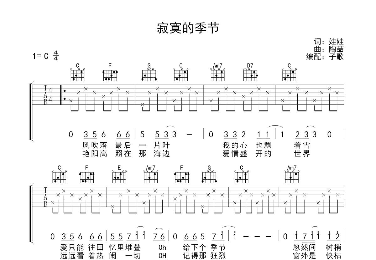 寂寞的季节吉他谱预览图