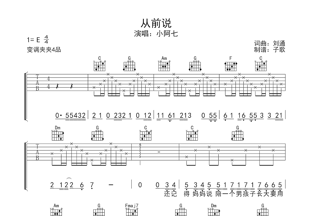 从前说吉他谱预览图