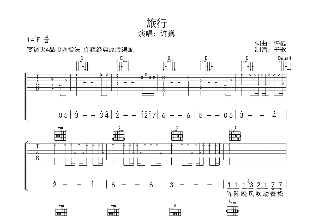旅行吉他谱_许巍_D调弹唱
