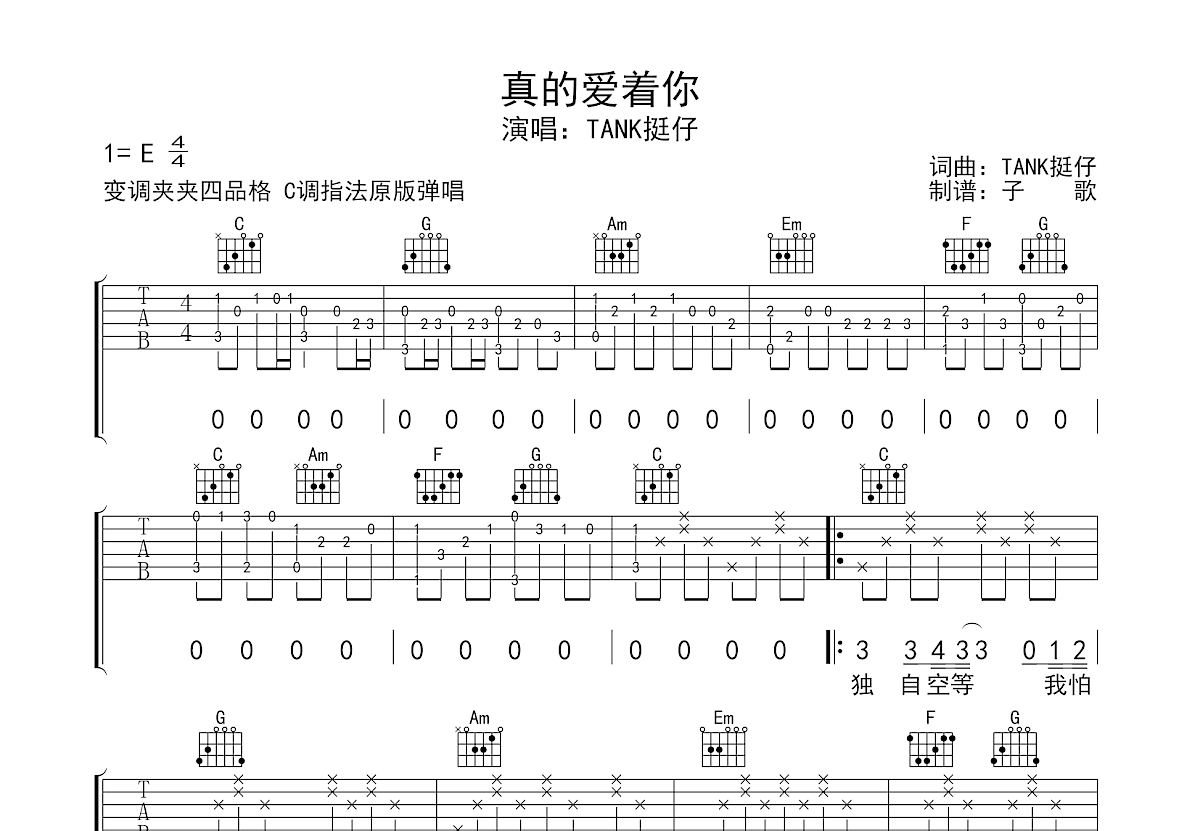 真的爱着你吉他谱预览图