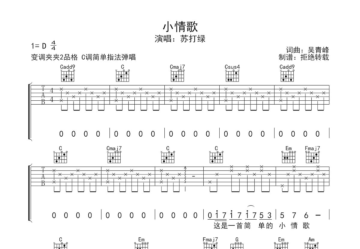 小情歌吉他谱预览图