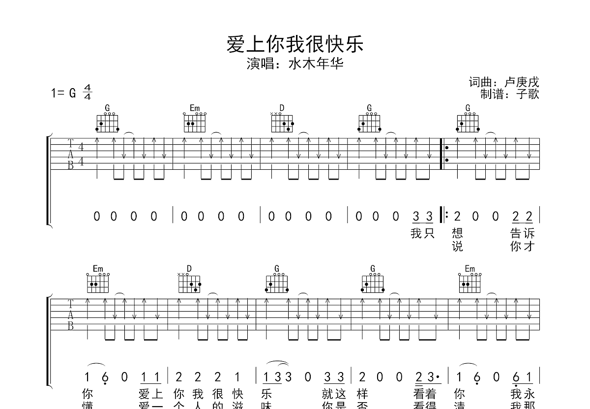 爱上你我很快乐吉他谱预览图