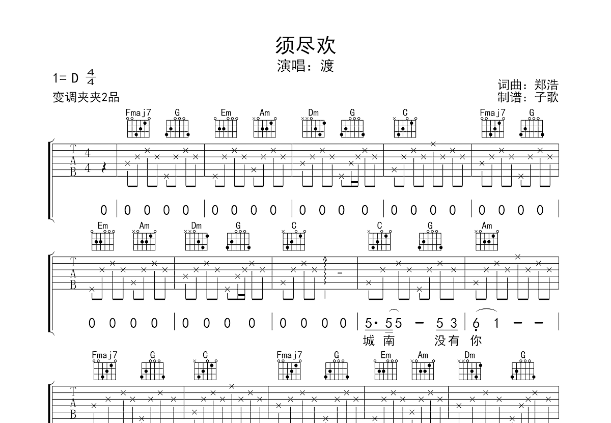 须尽欢吉他谱预览图