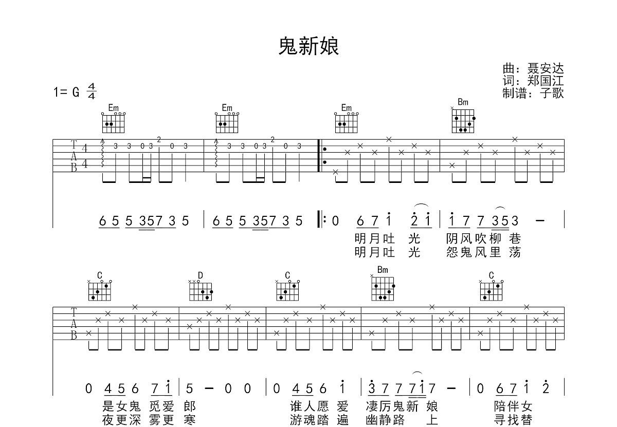 鬼新娘吉他谱预览图