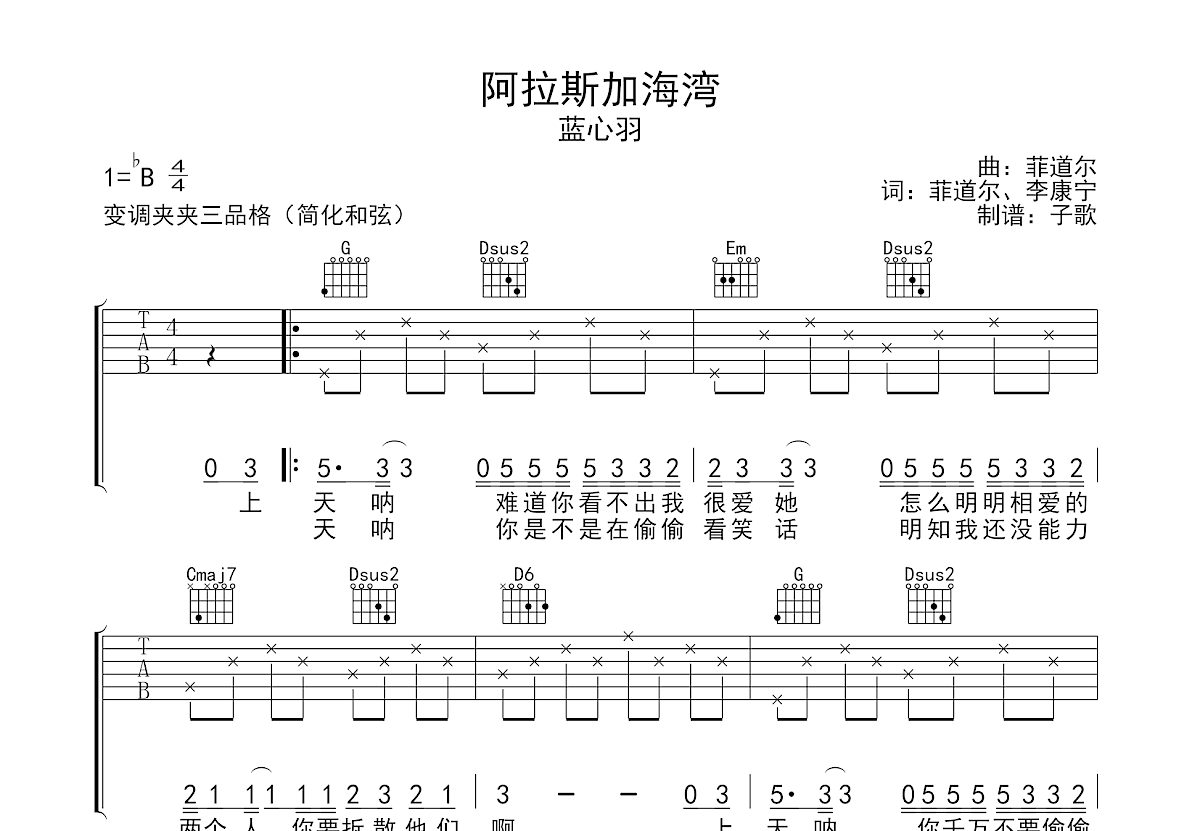 阿拉斯加海湾吉他谱预览图