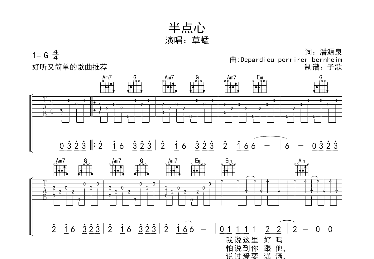 半点心吉他谱预览图