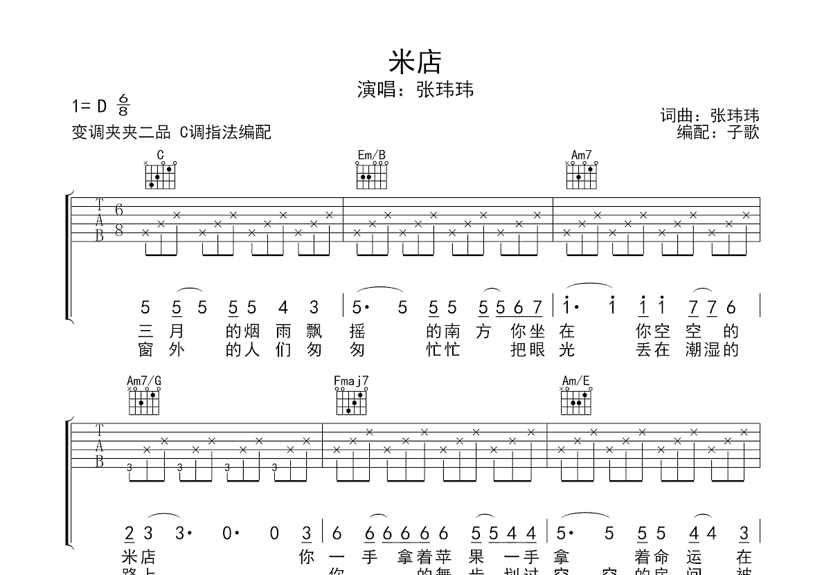 米店吉他谱预览图