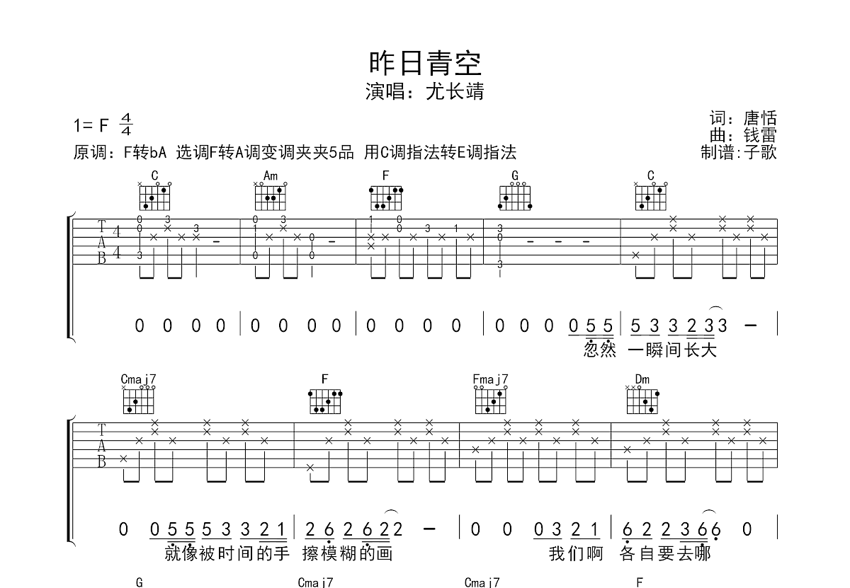 昨日青空吉他谱预览图