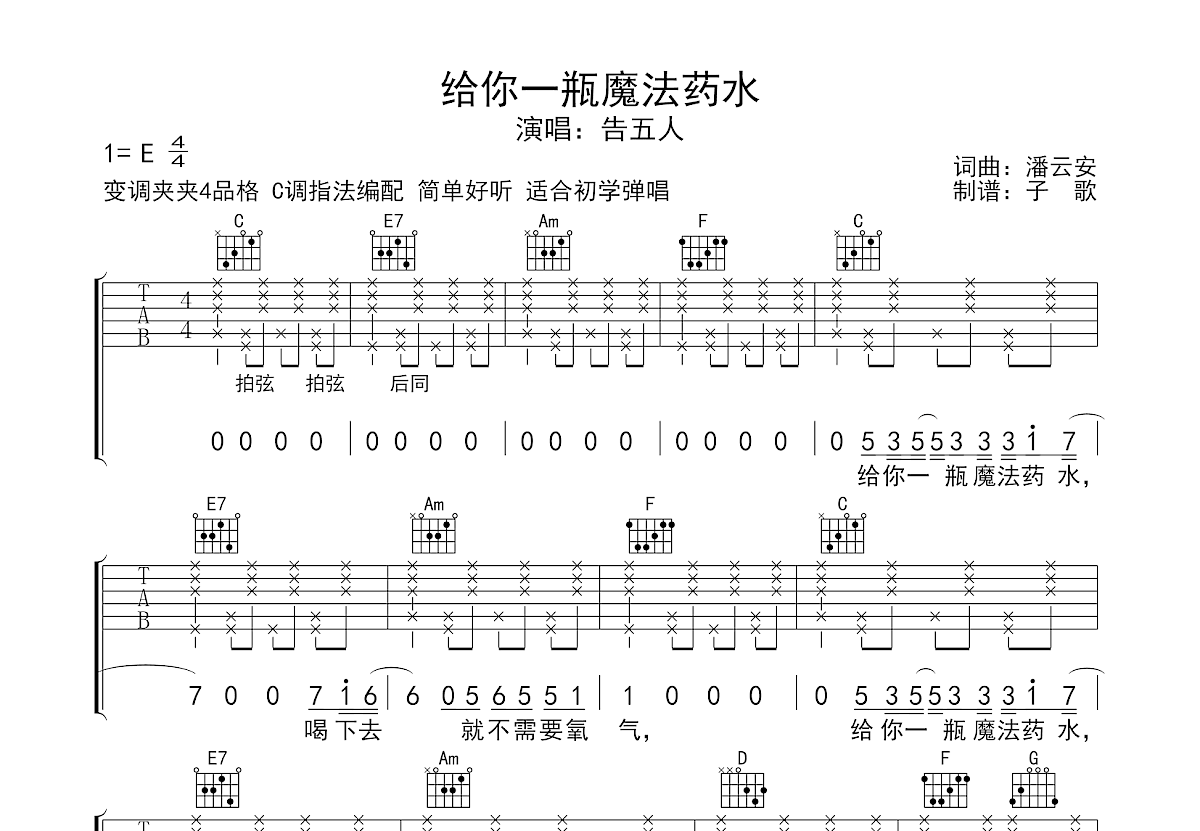 给你一瓶魔法药水吉他谱预览图