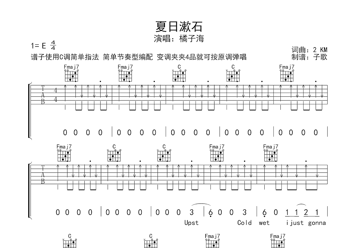 夏日漱石吉他谱预览图