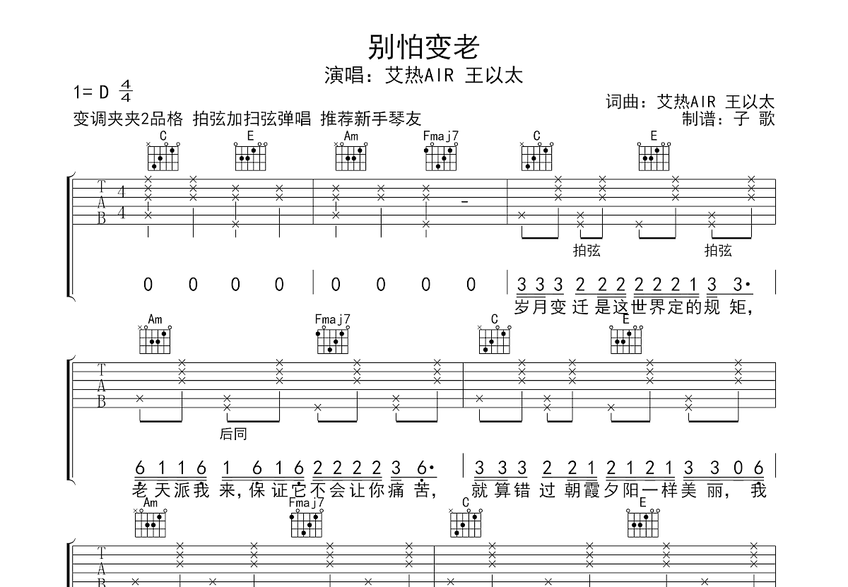 别怕变老吉他谱预览图