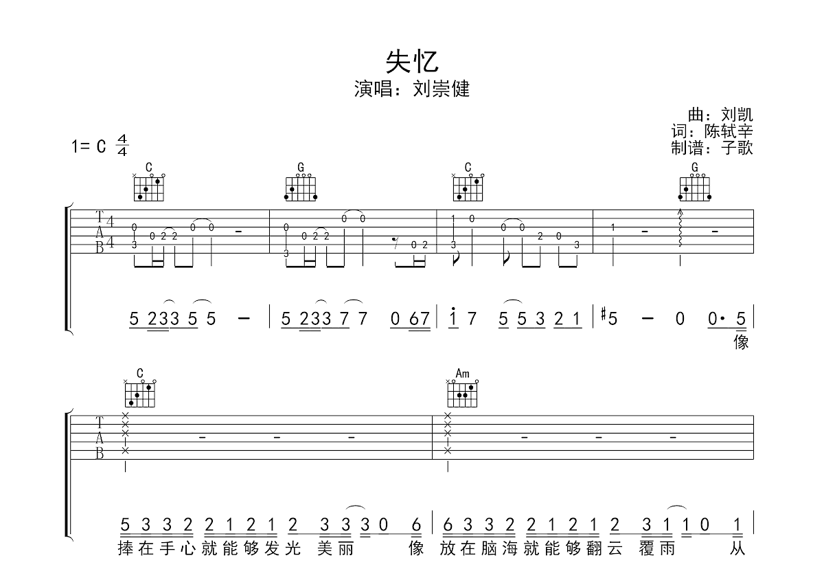 失忆吉他谱预览图