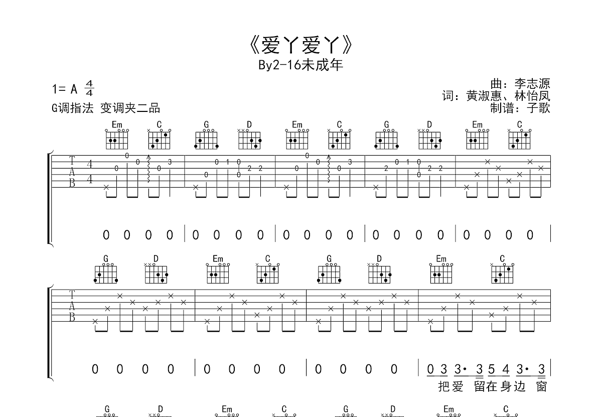 爱丫爱丫吉他谱预览图