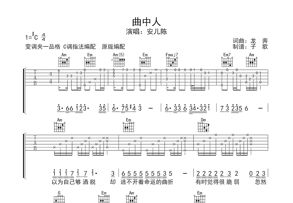 曲中人吉他谱预览图