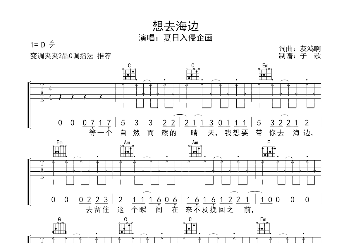 想去海边吉他谱预览图