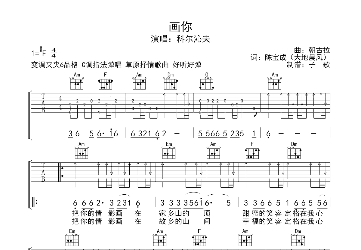 画你吉他谱预览图