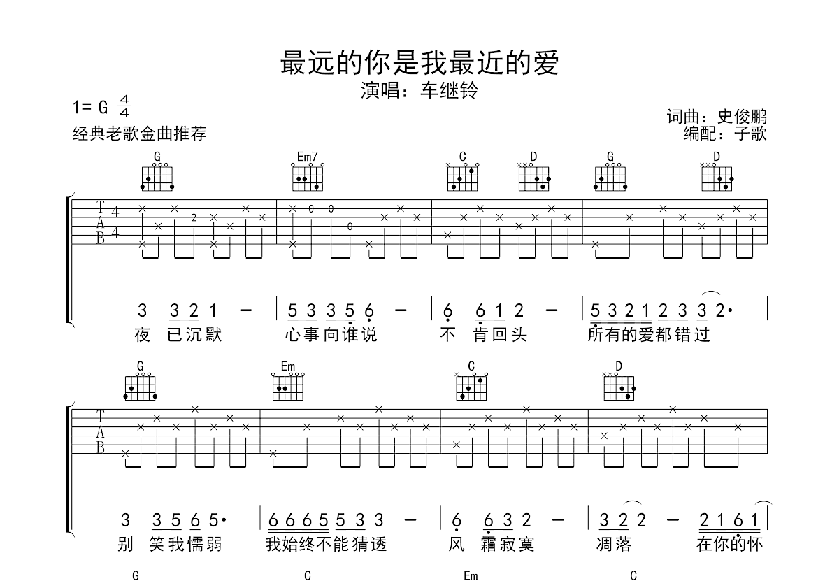 最远的你是我最近的爱吉他谱预览图