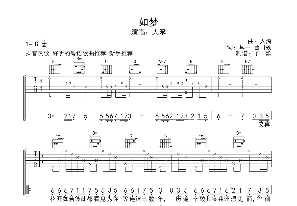 如梦吉他谱预览图