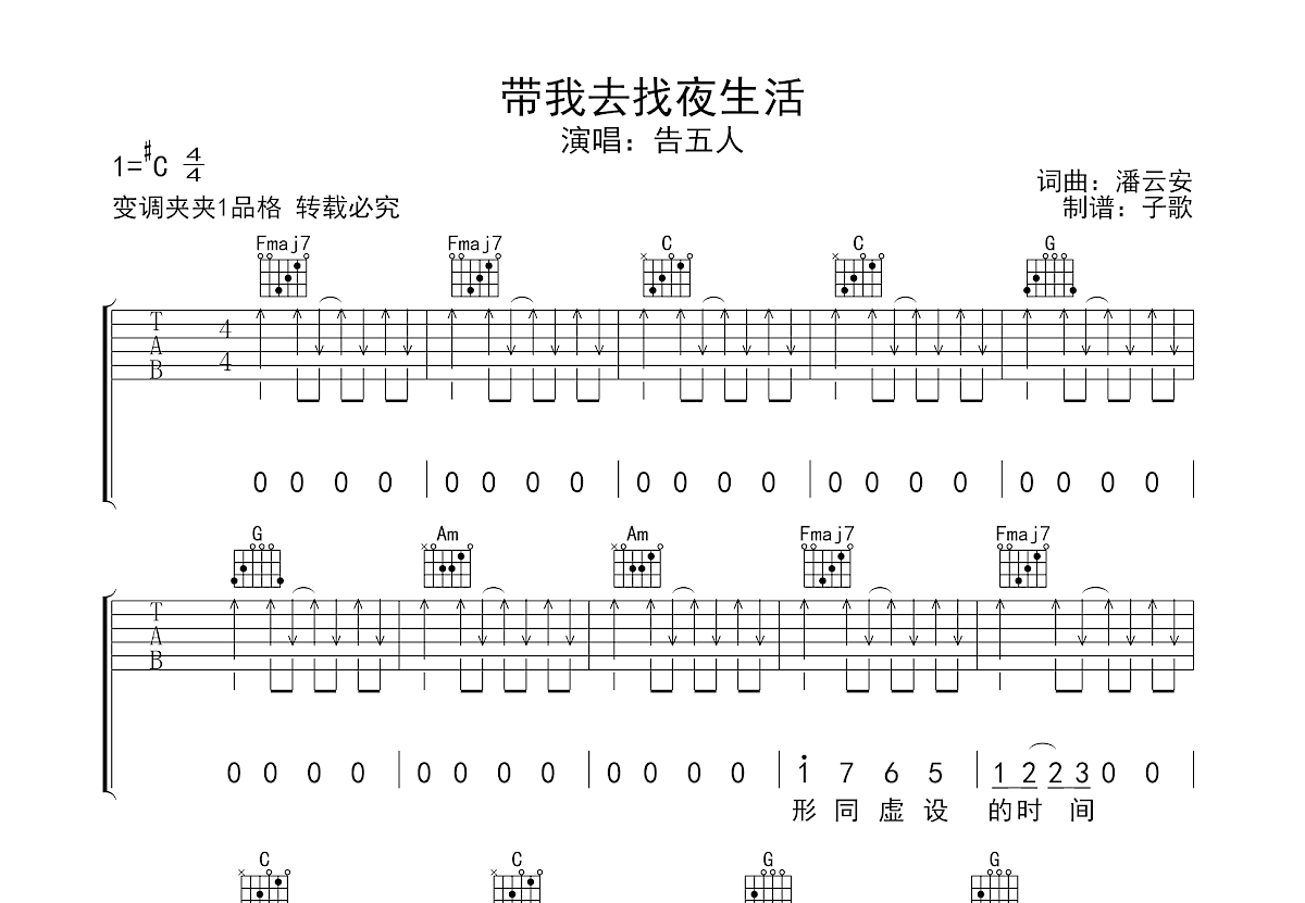 带我去找夜生活吉他谱预览图