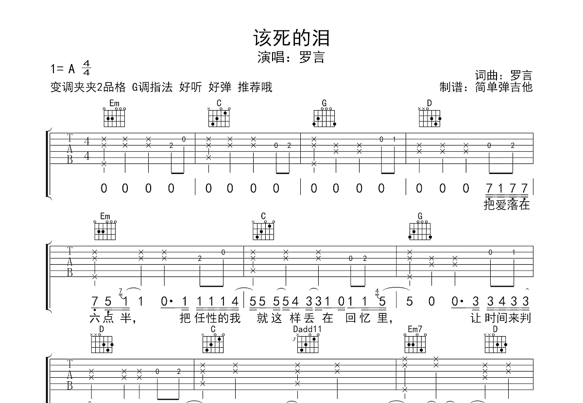 该死的泪吉他谱预览图