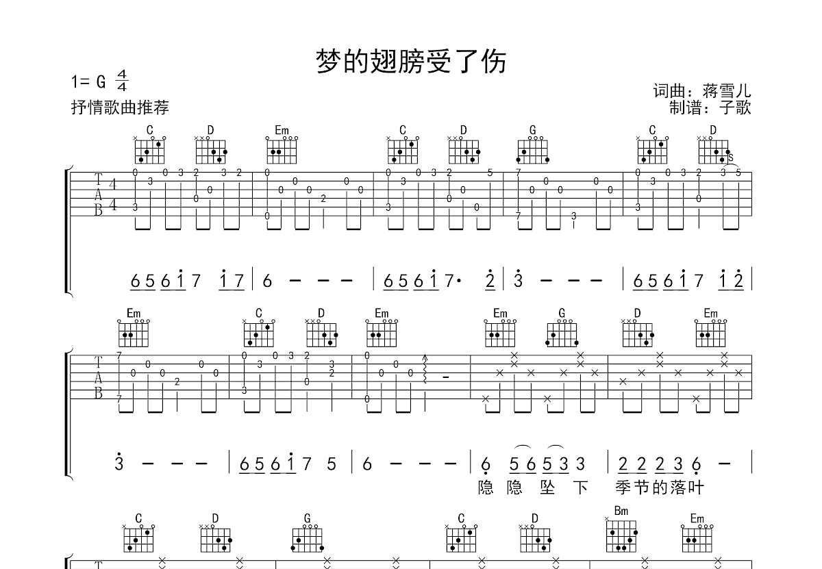 梦的翅膀受了伤吉他谱预览图