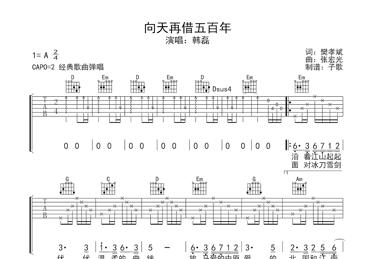 向天再借五百年吉他谱预览图