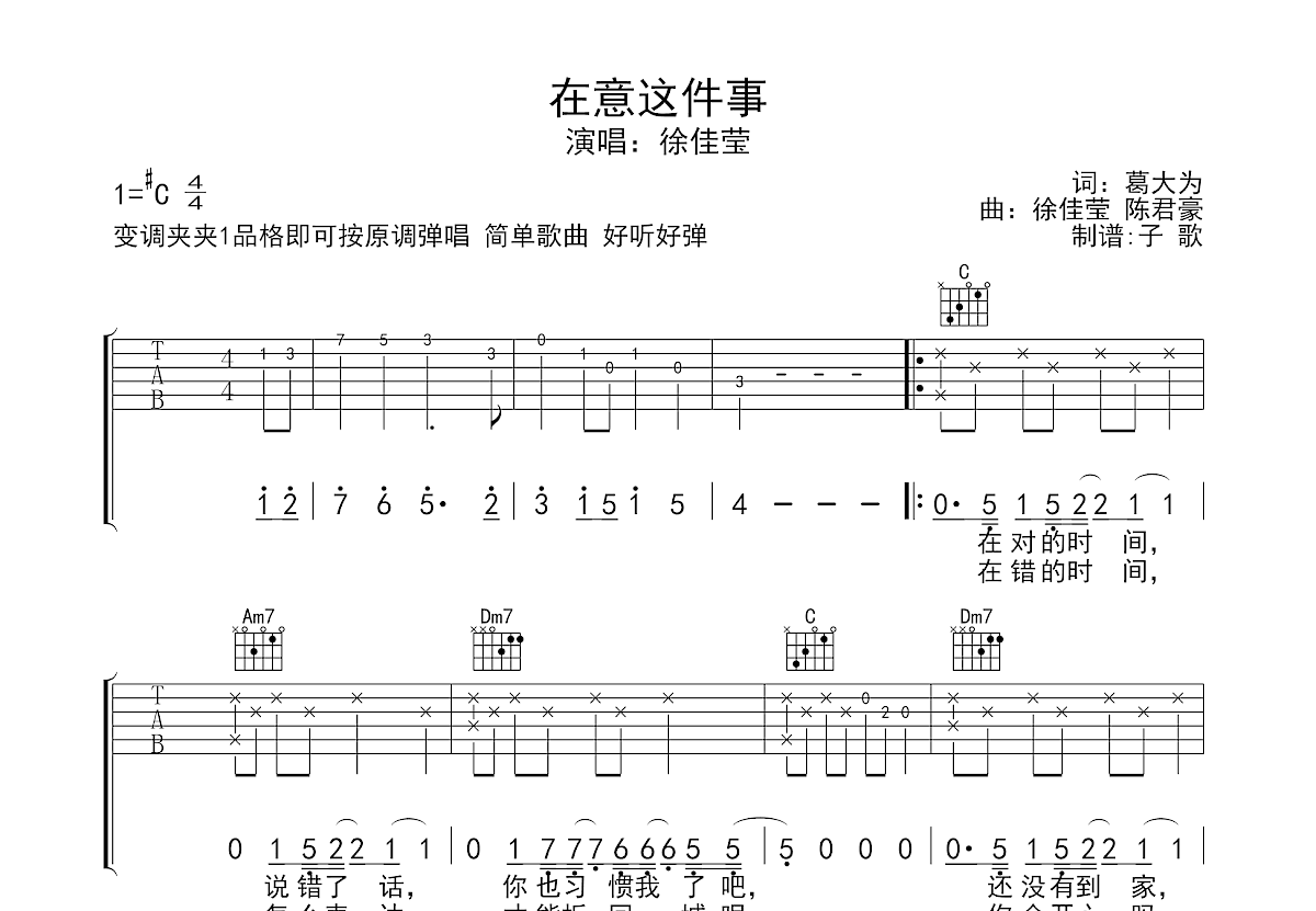 在意这件事吉他谱预览图