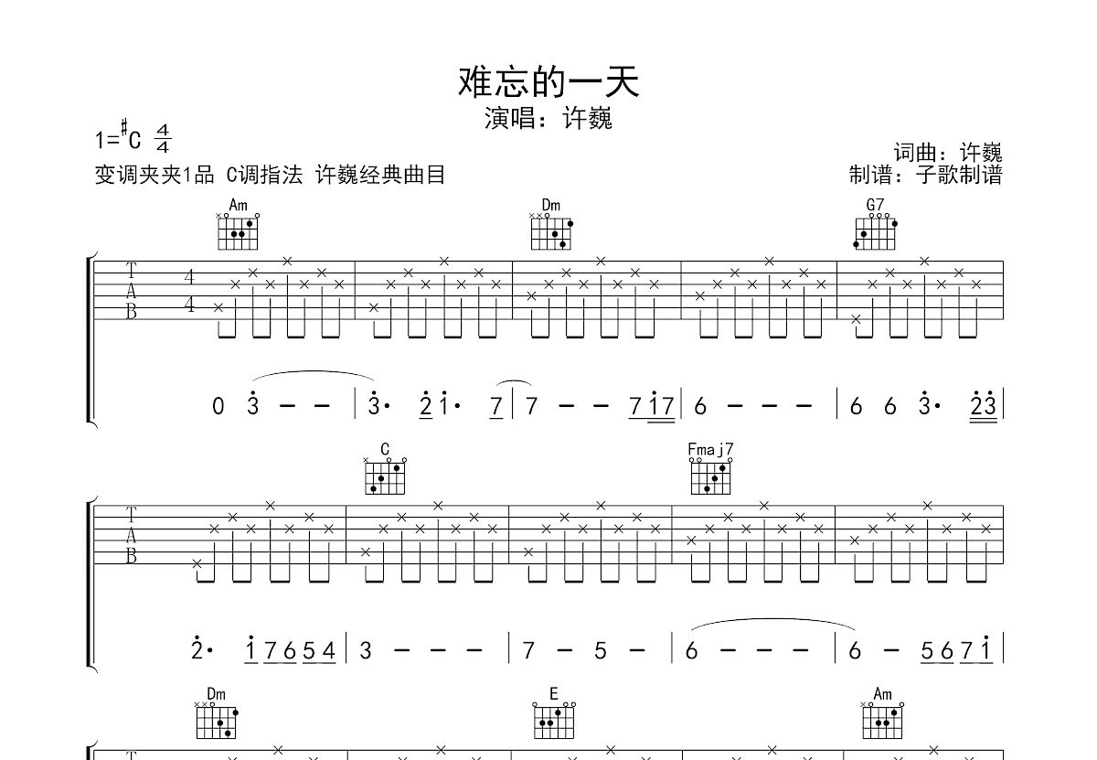 难忘的一天吉他谱预览图