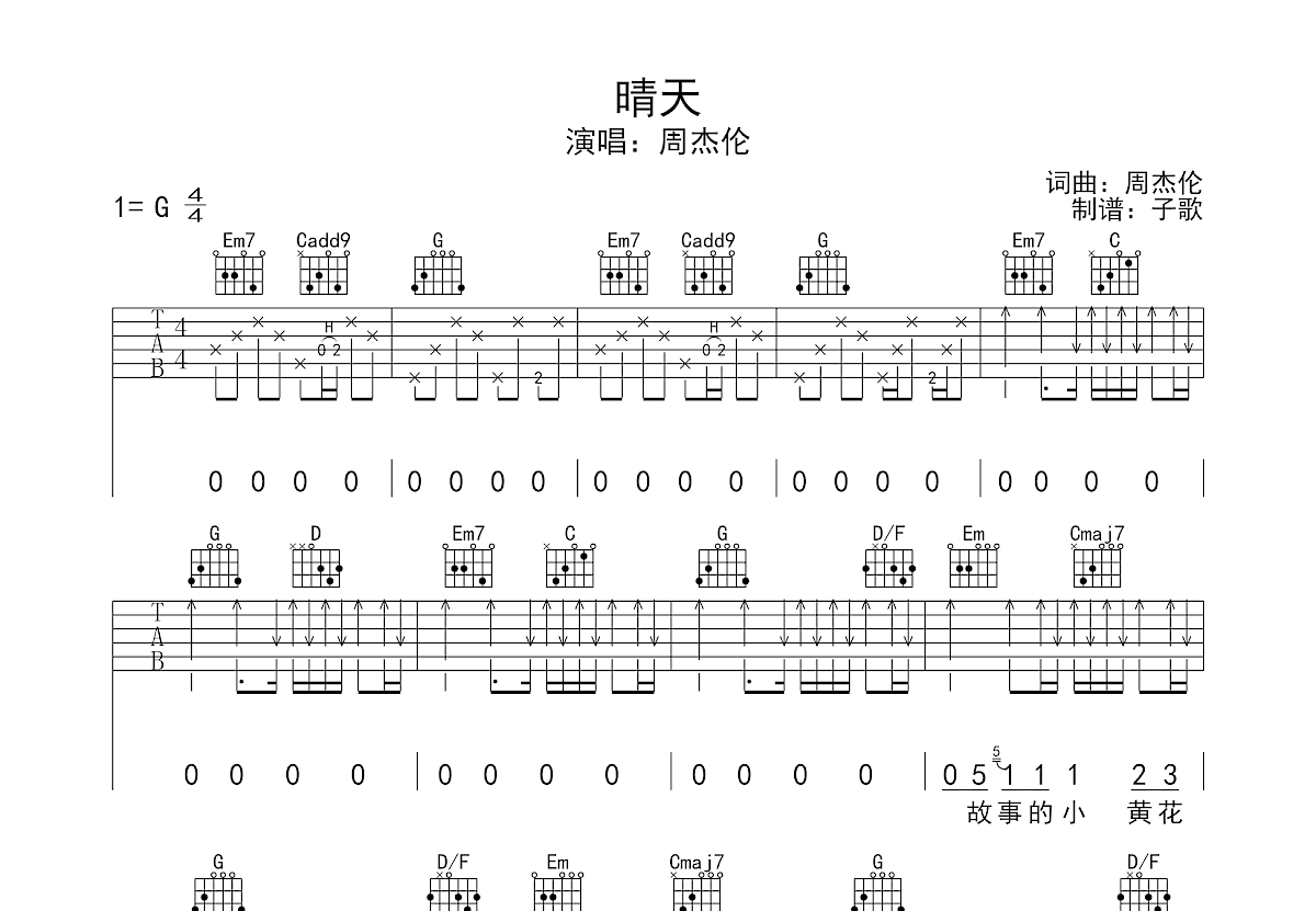 晴天吉他谱预览图