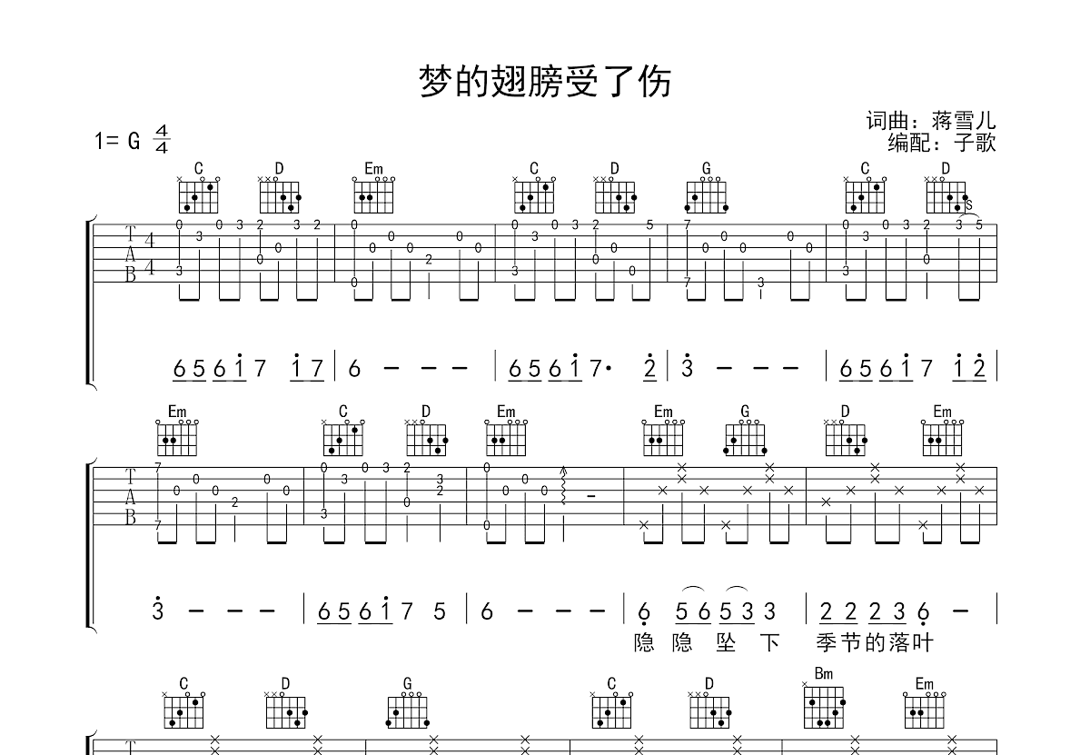 梦的翅膀受了伤吉他谱预览图