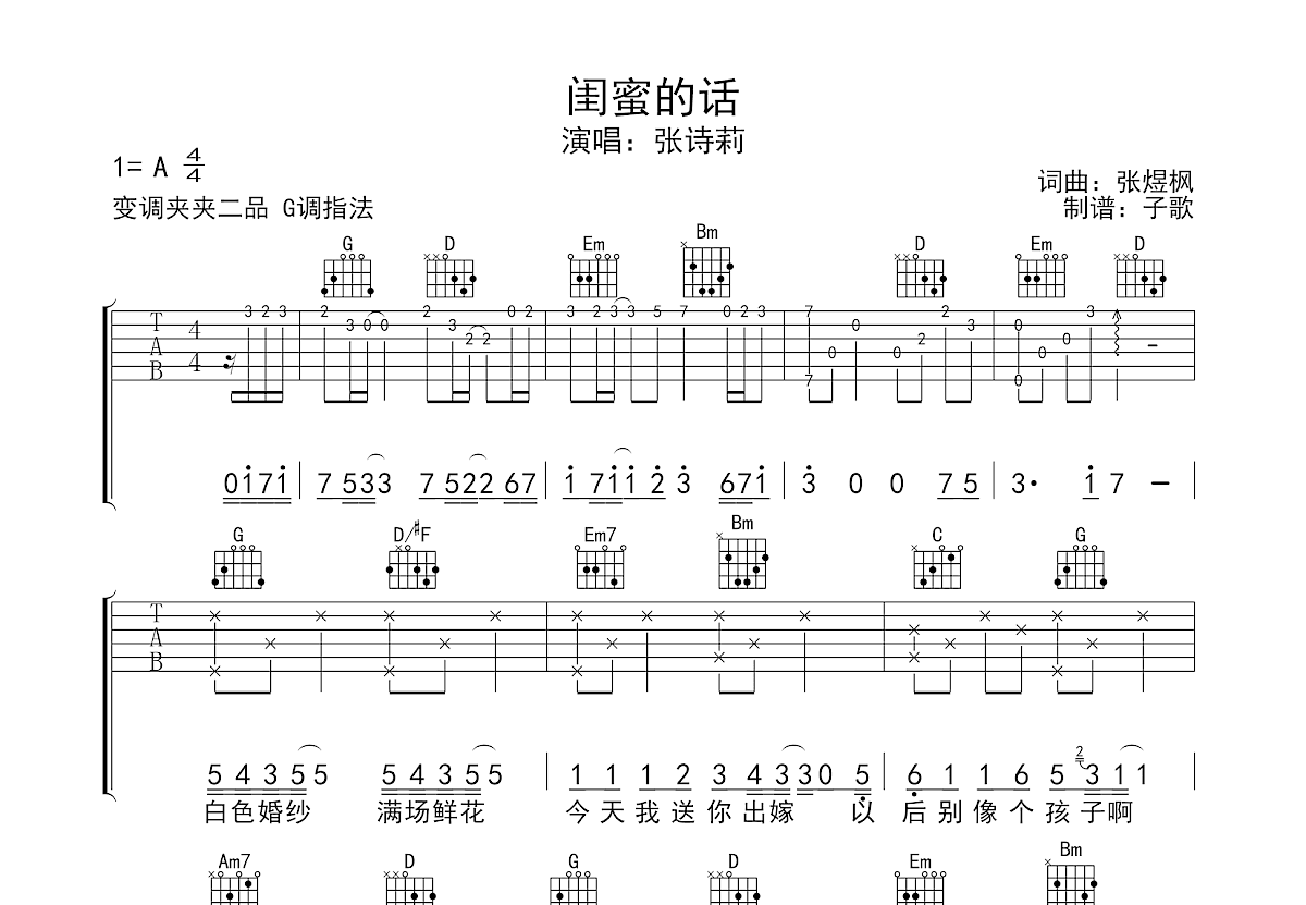 闺蜜的话吉他谱预览图