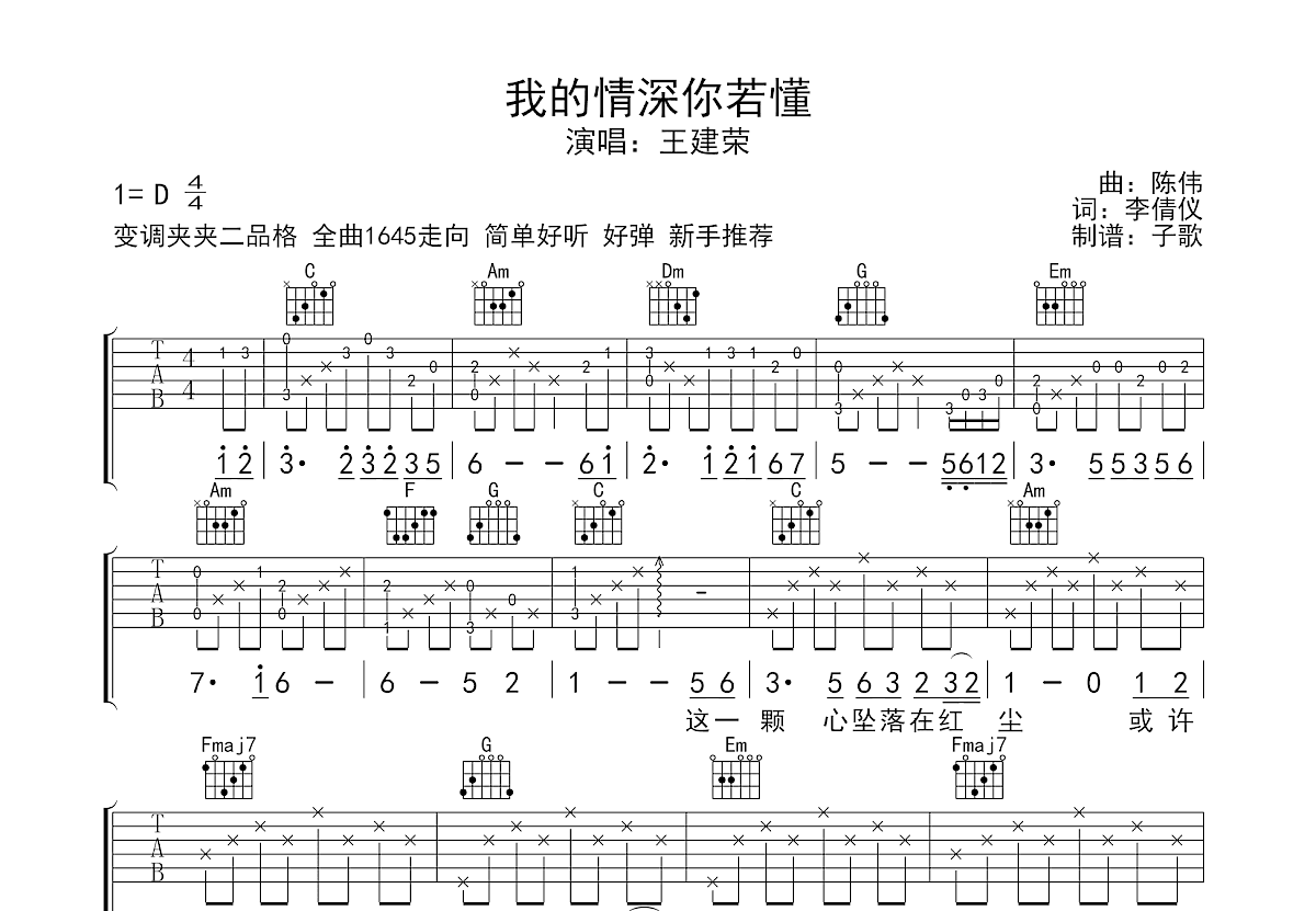 我的情深你若懂吉他谱预览图