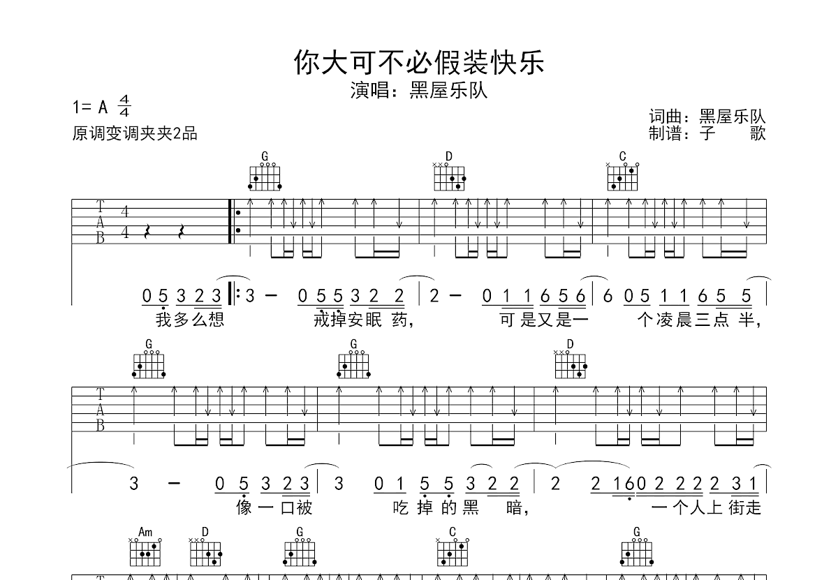 你大可不必假装快乐吉他谱预览图