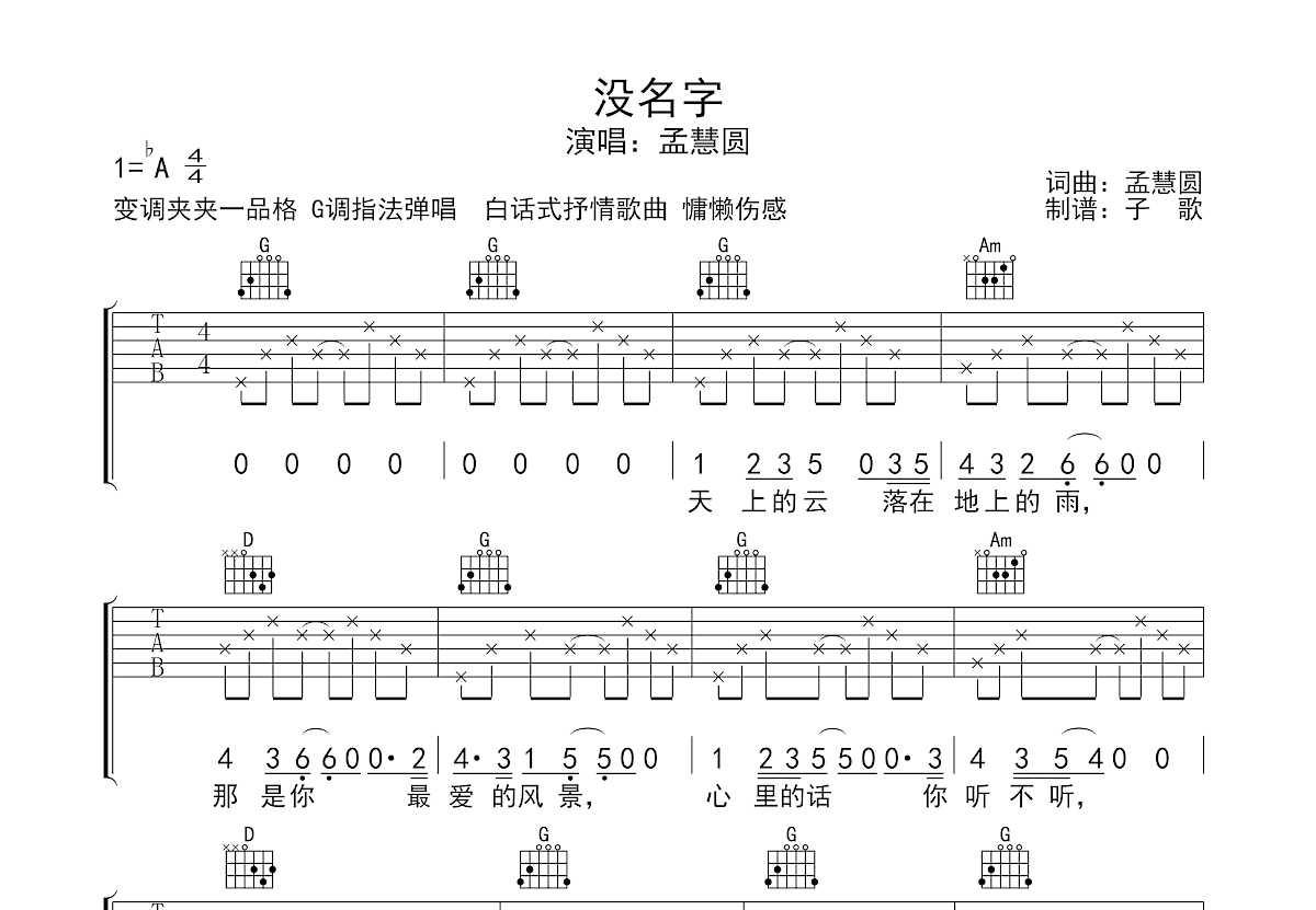 没名字吉他谱预览图