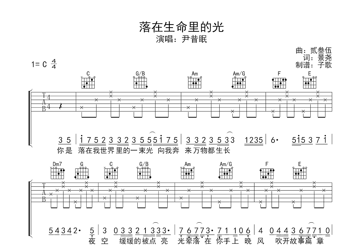 落在生命里的光吉他谱预览图