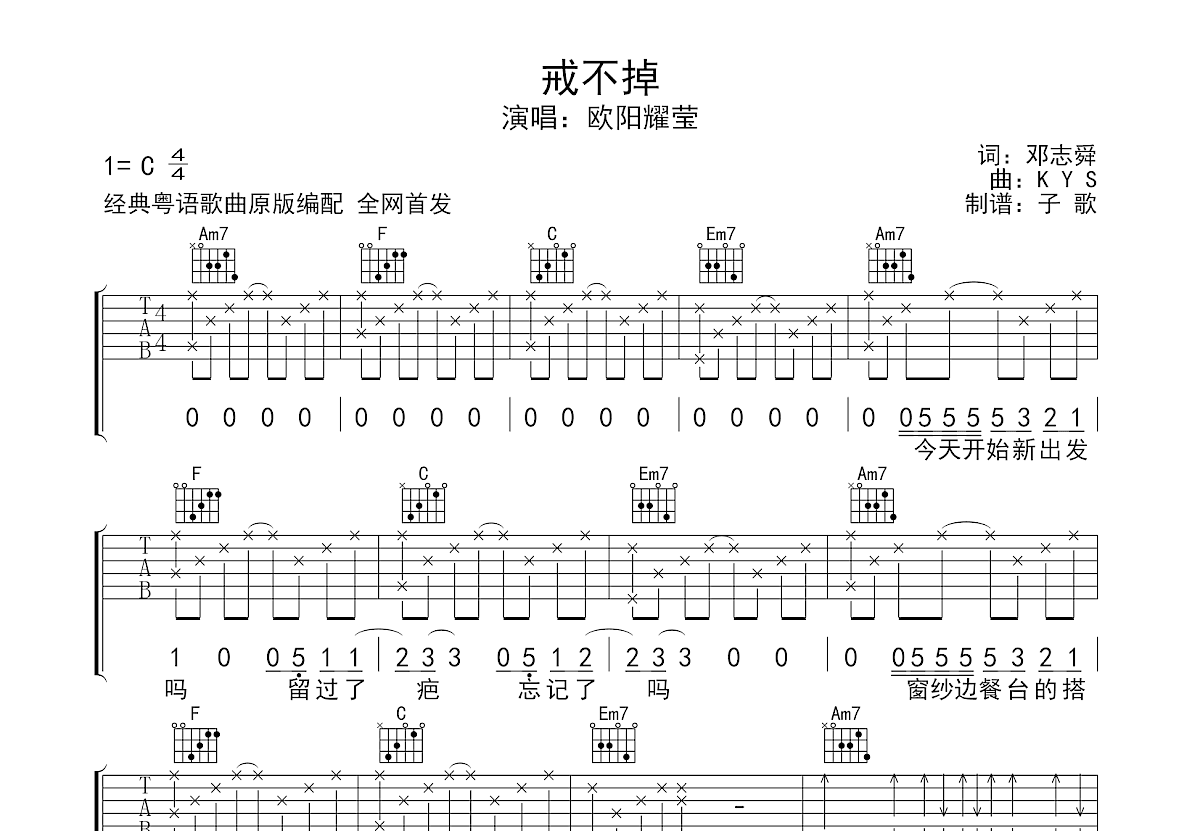 戒不掉吉他谱预览图